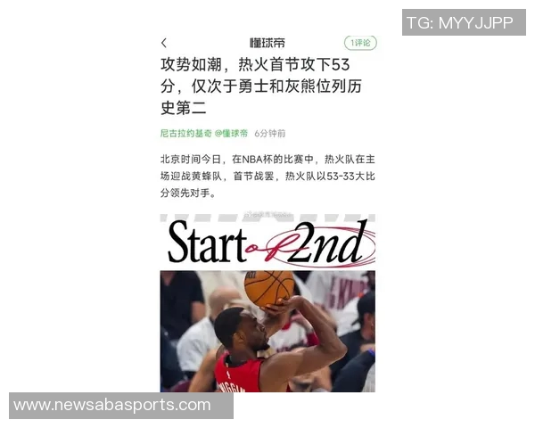 热火2025年单场得分140次数超越36年总和引发热议